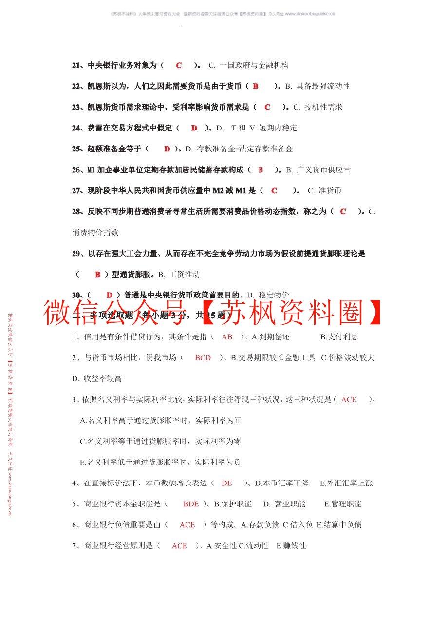 货币金融学